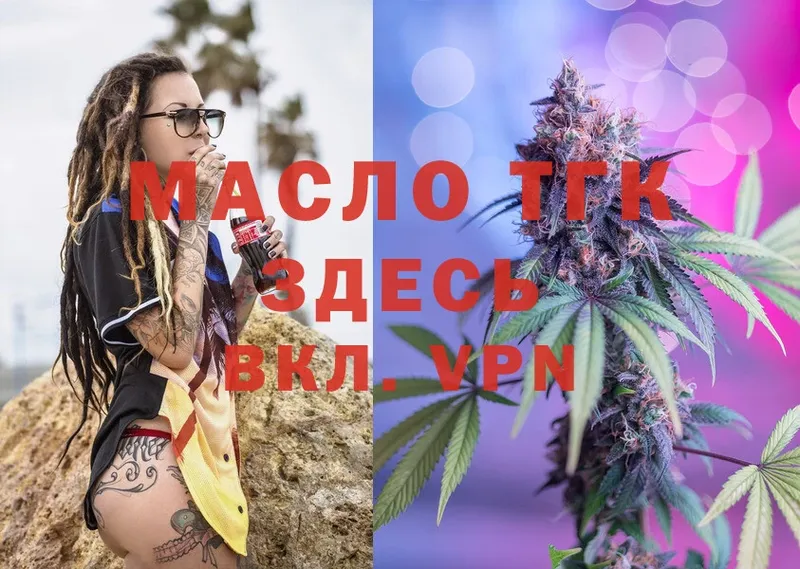 Дистиллят ТГК THC oil  купить закладку  Шелехов 